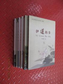 浙江定海作家丛书 第三辑 （全六册）合售