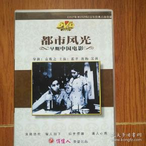 老电影:都市风光,资料.