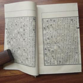 孔网唯一 日本原版线装书 三音四声《字贯》两