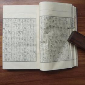 孔网唯一 日本原版线装书 三音四声《字贯》两