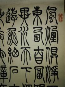 手书真迹书法:萧潇篆书《梁吴均与朱元思书》双条托片