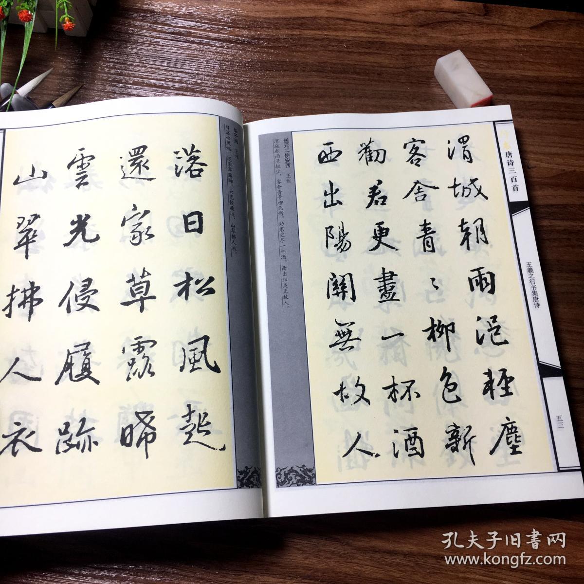 行书唐诗三百首