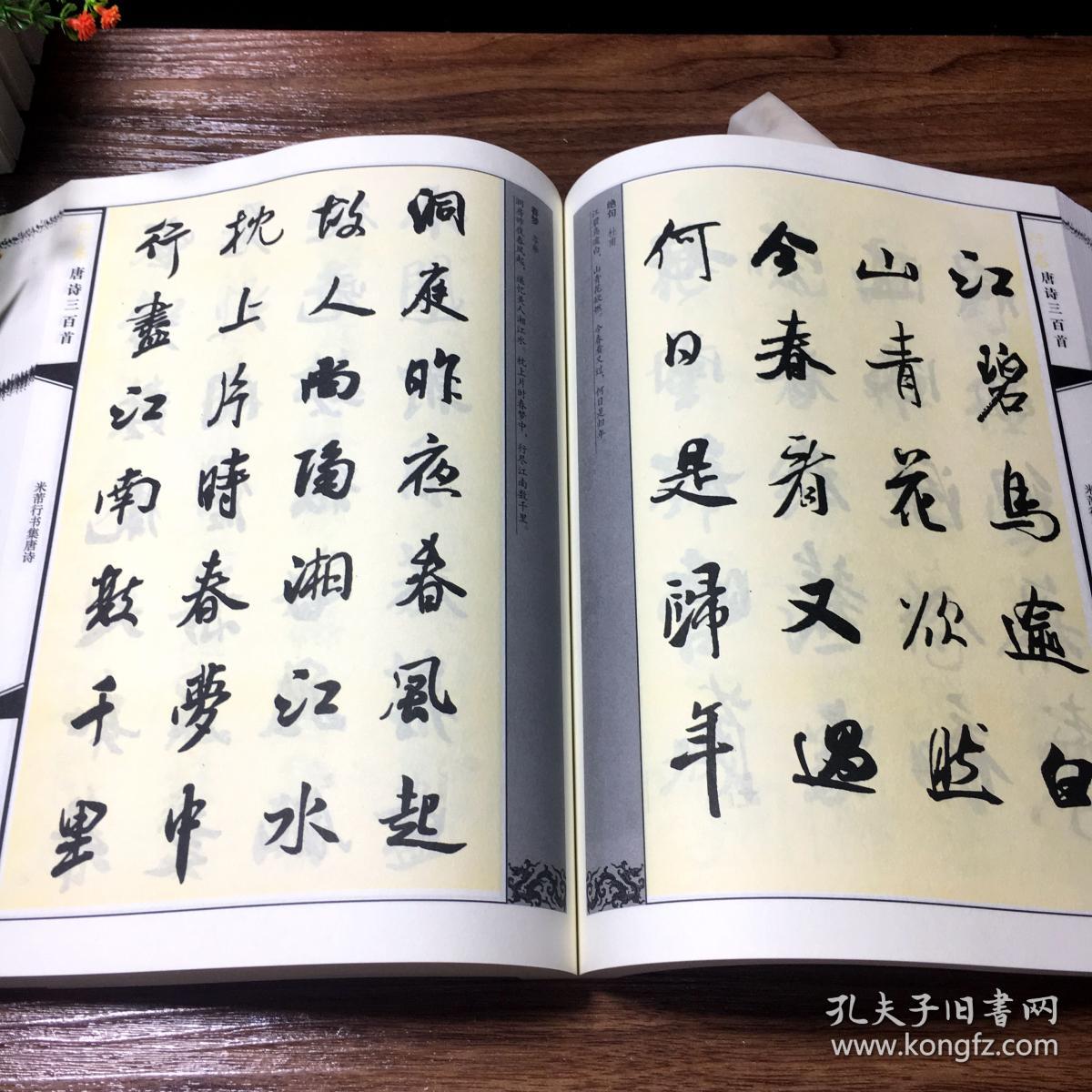行书唐诗三百首