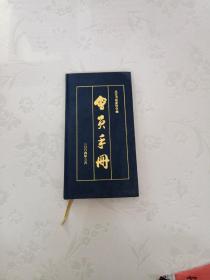 北京书法家协会 会员手册 2004