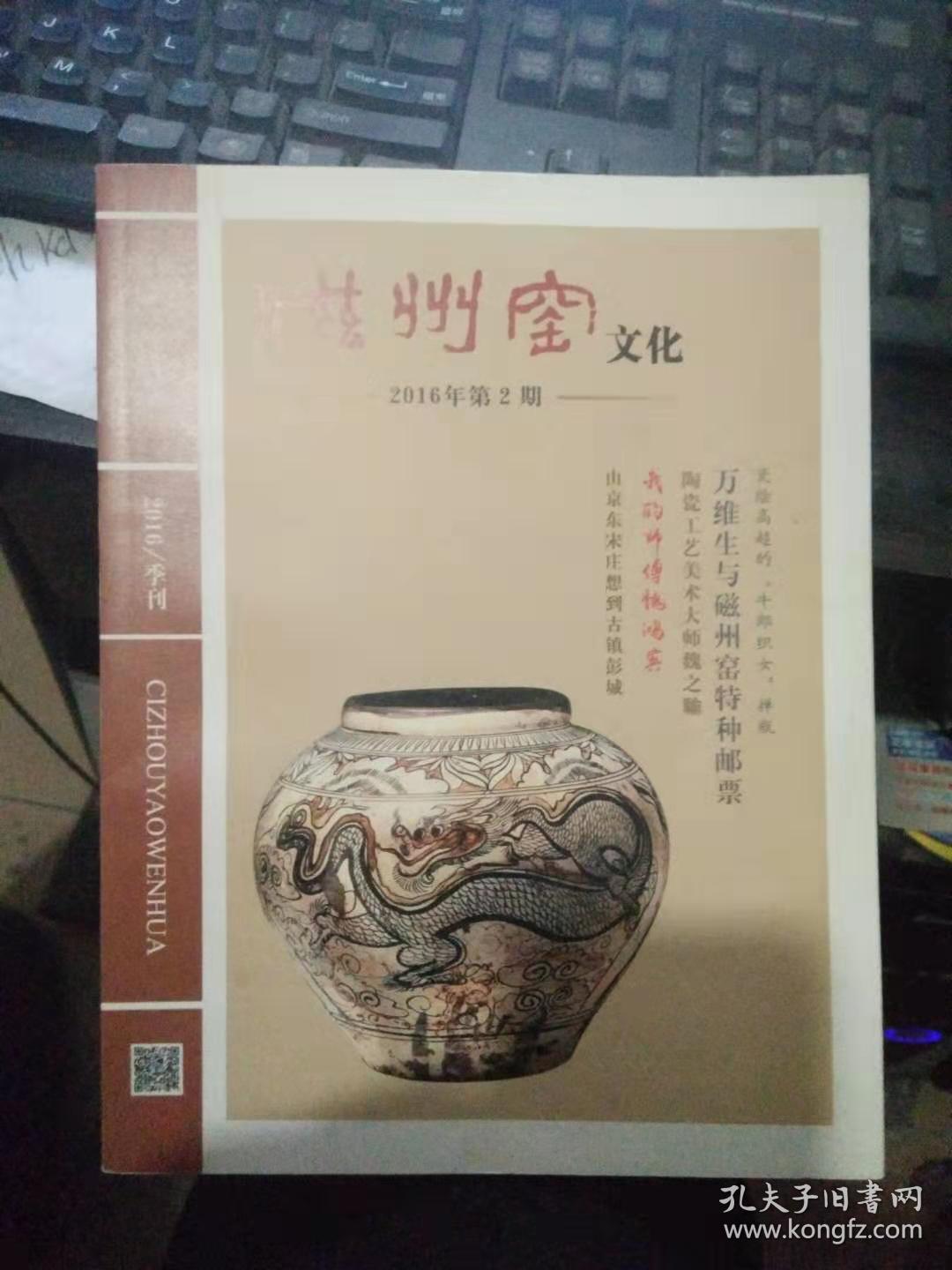 磁州窑文化