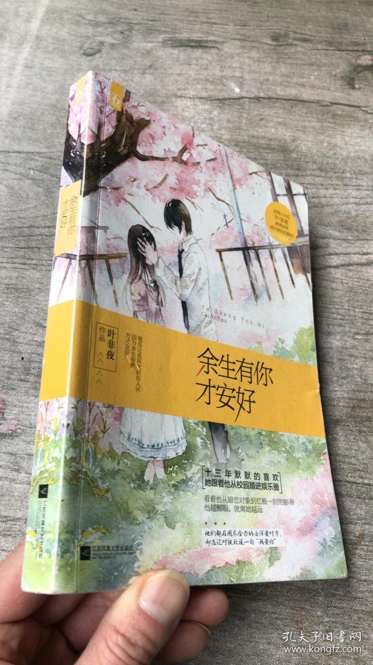 余生有你才安好