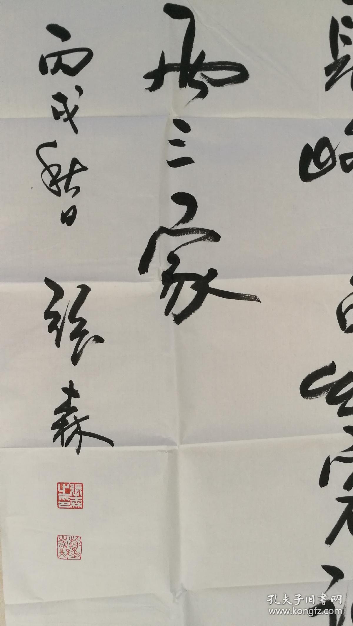 著名书法家【张森】书法,艺术品特殊,请买家自行鉴定!