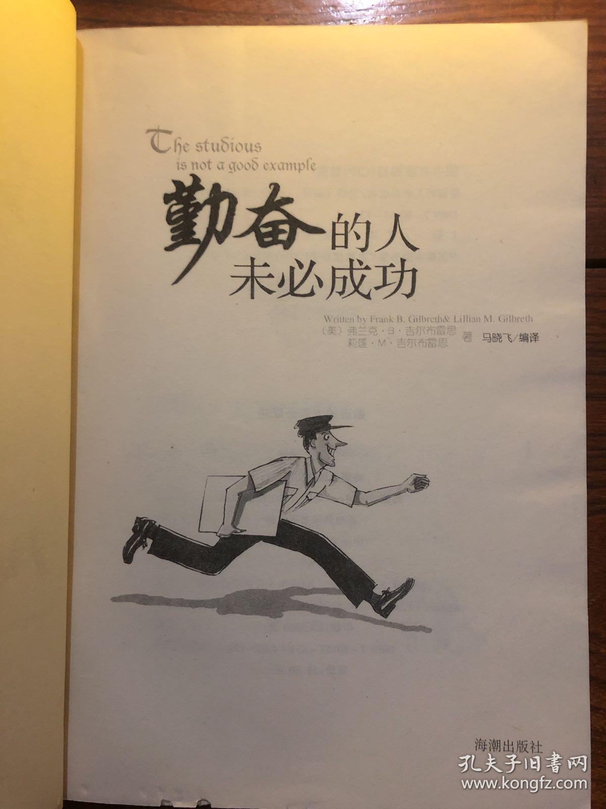 勤奋的人未必成功