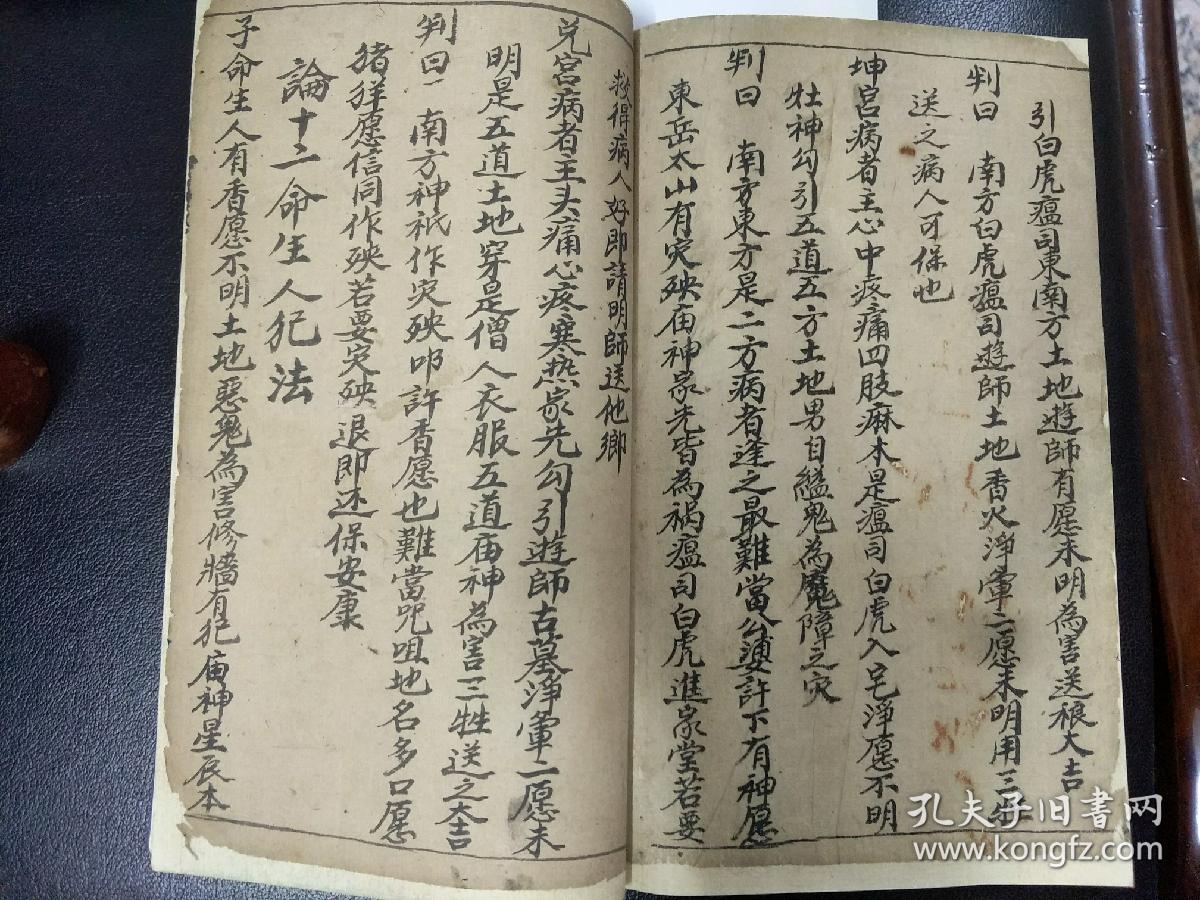 b6365《张天师问病吉凶法》天师断法之图,六十甲子吉凶之图,论天日
