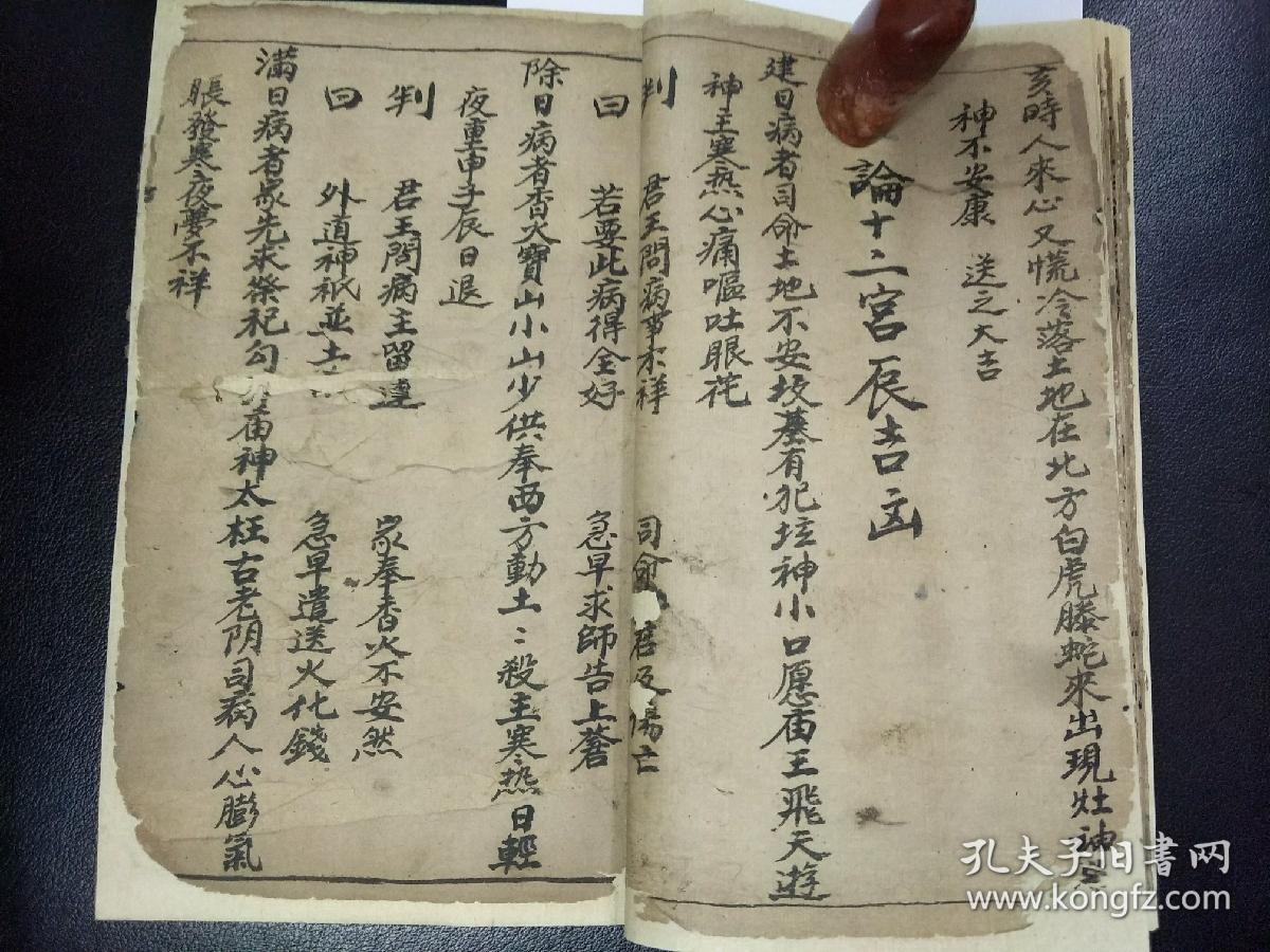 b6365 《张天师问病吉凶法 》天师断法之图,六十甲子吉凶之图,论天日