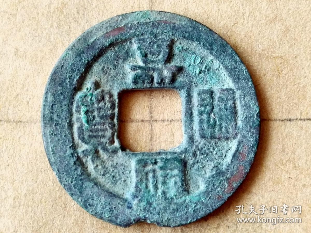 056北宋仁宗嘉祐通宝小字篆书小平钱北宋朝古铜钱铜币古玩收藏镇宅保