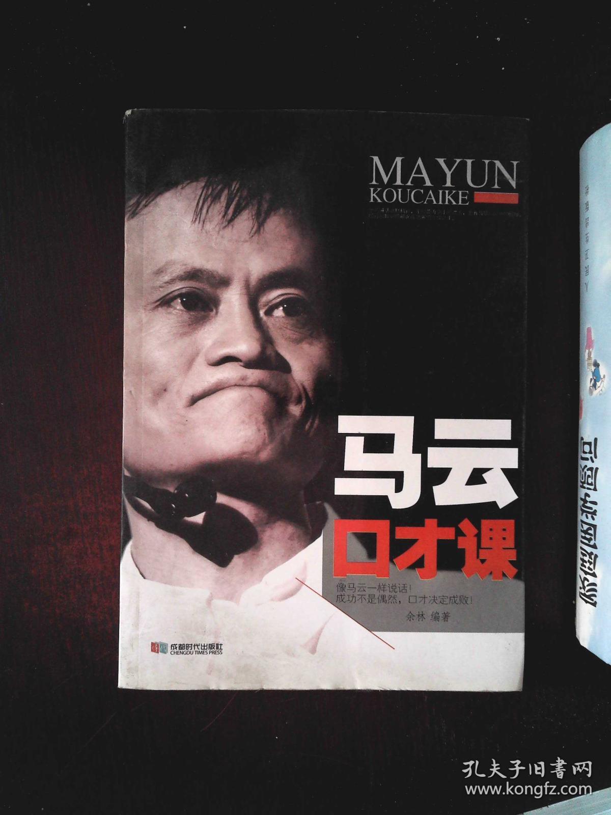马云口才课