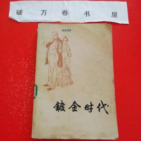 镀金简谱_儿歌简谱