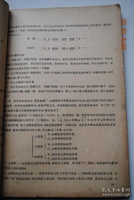 京胡演奏基础【京胡是拉奏弦乐器之一,京剧届一般就称为"胡琴".