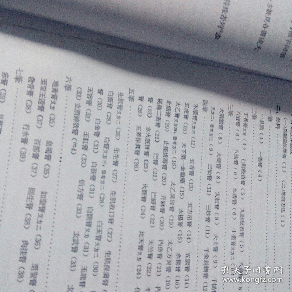膏药成分是啥 什么原理_虎头膏药是什么牌子(2)