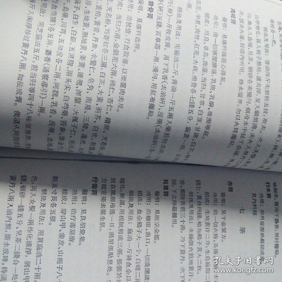 膏药成分是啥 什么原理_虎头膏药是什么牌子(3)
