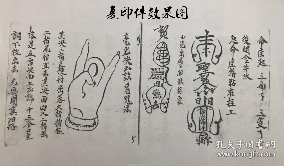 清代道家法术符咒书-十方应效符讳-五雷诀-收蚁咒-吞水化骨-开鬼门收