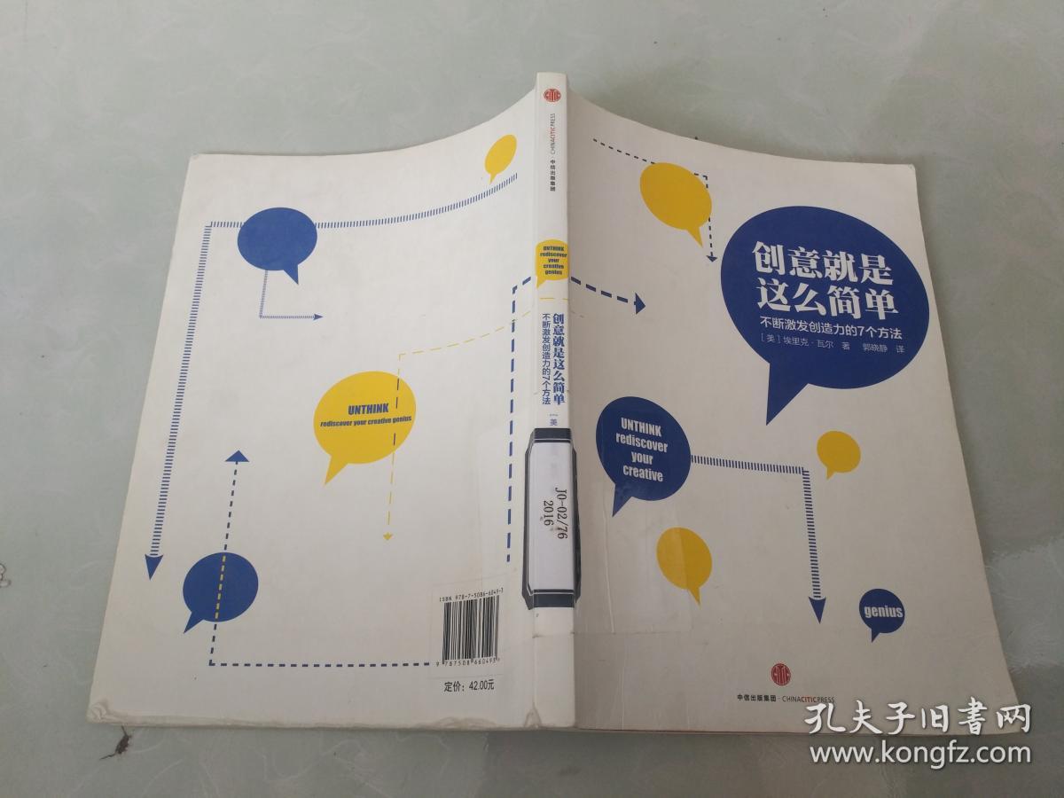 创意就是这么简单:不断激发创造力的7个方法