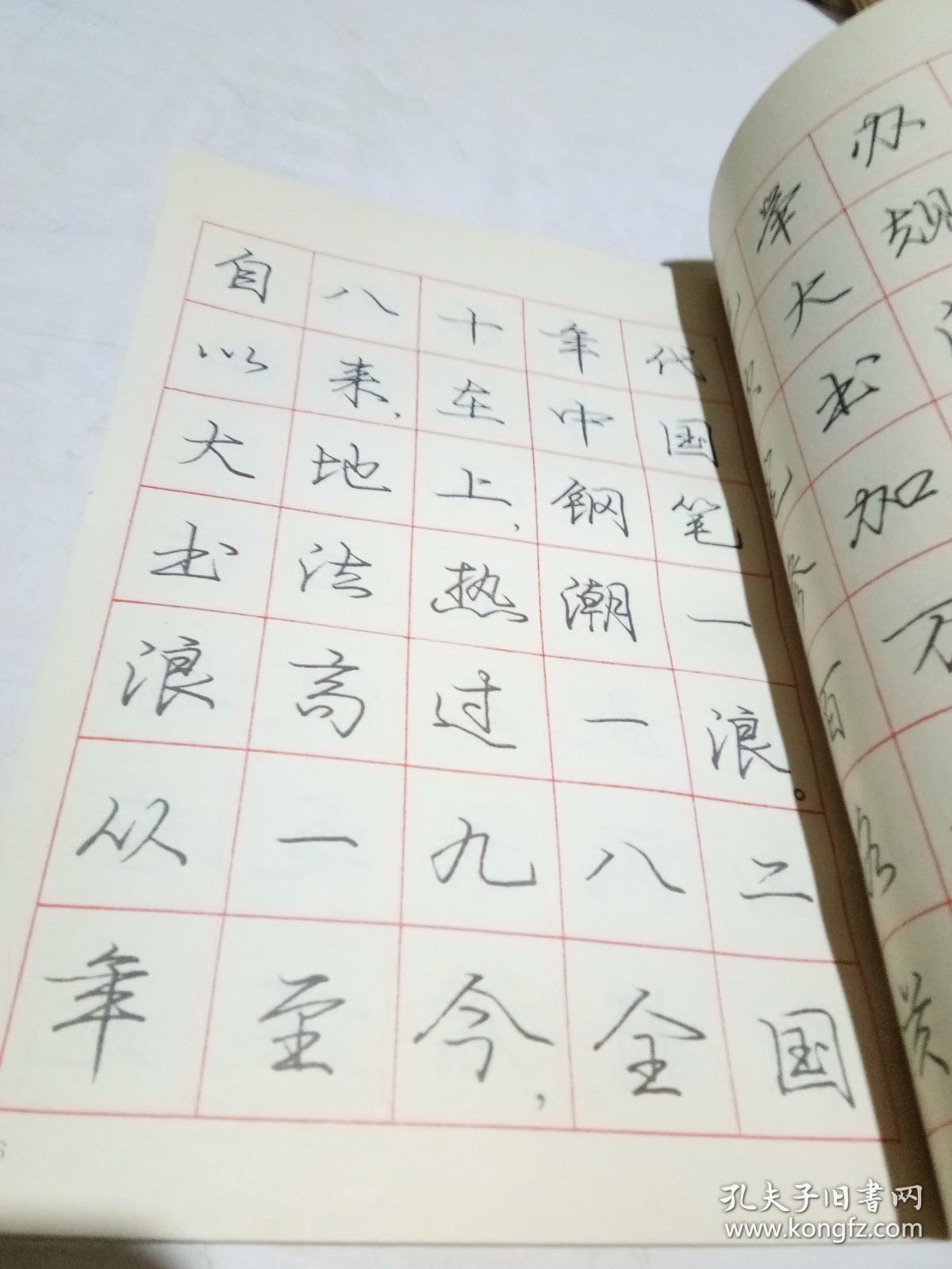 庞中华现代硬笔字帖