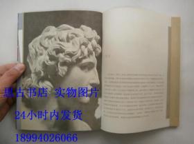 亚历山大大帝传:征服的信仰