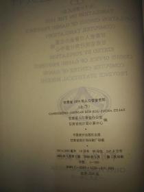 1990人口普查_人口普查(2)