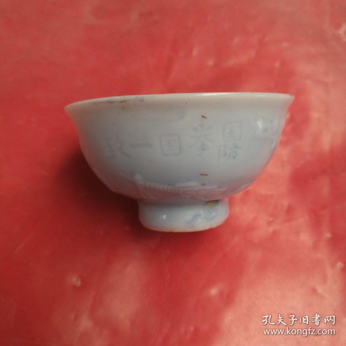 民国时期日本帝国主义军人使用的小酒碗品相如图