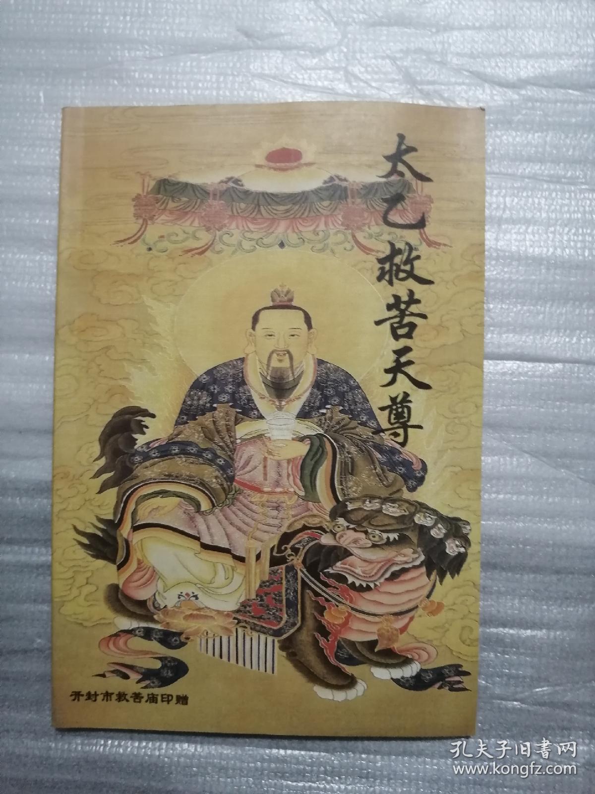太乙救苦天尊(2排)