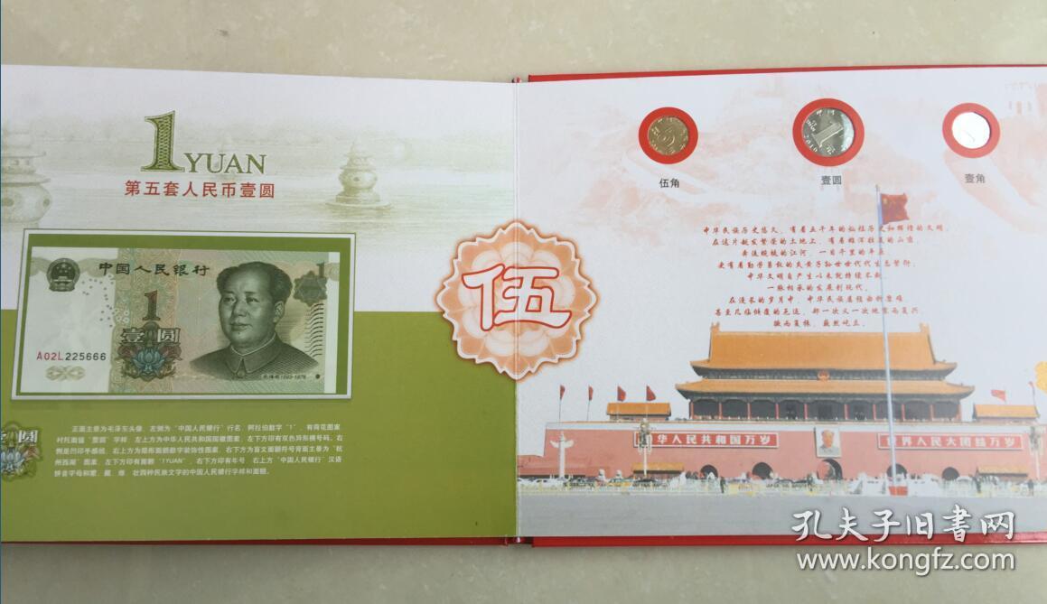 第五套人民币同号钞珍藏册,包真品,全新,原票,收藏