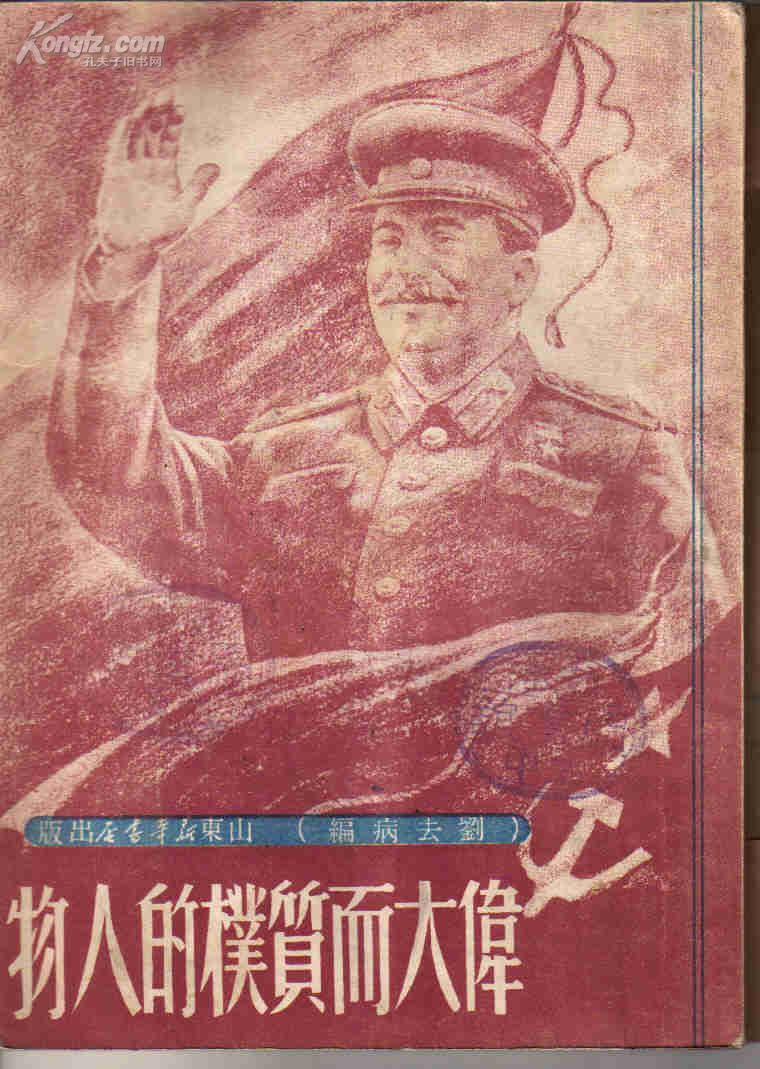 伟大而质朴的人物