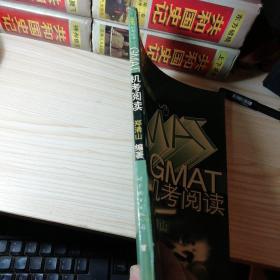 GMAT机考阅读