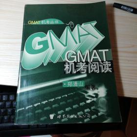 GMAT机考阅读