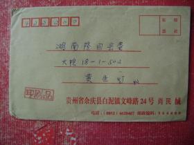 98-19.2003.5.4.貴州余庆县肖民邮隆回县委大院.贴T4.6-3.1枚.民居8分票2枚