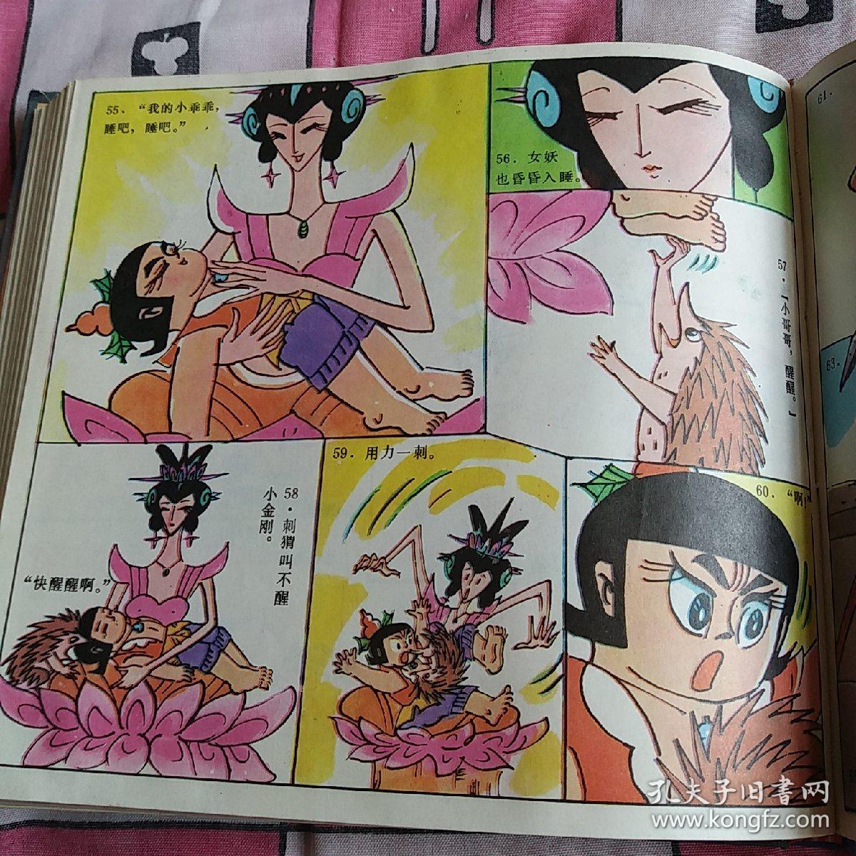 孙悟空丛书:金刚葫芦娃(全集)(中国电影出版社,93年一