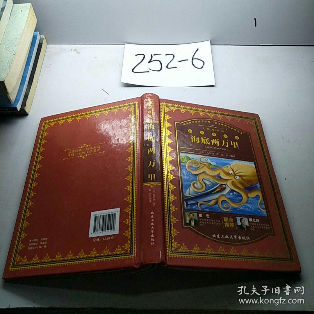 海底两万里(精装版)