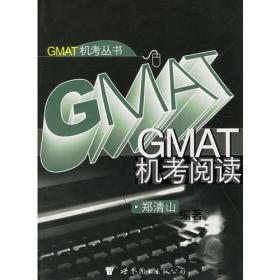 GMAT机考阅读