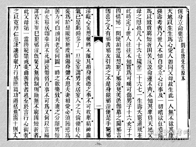 《火神之祖--槐轩医学全书二编》收入槐轩学派刘止唐订正达生篇,刘