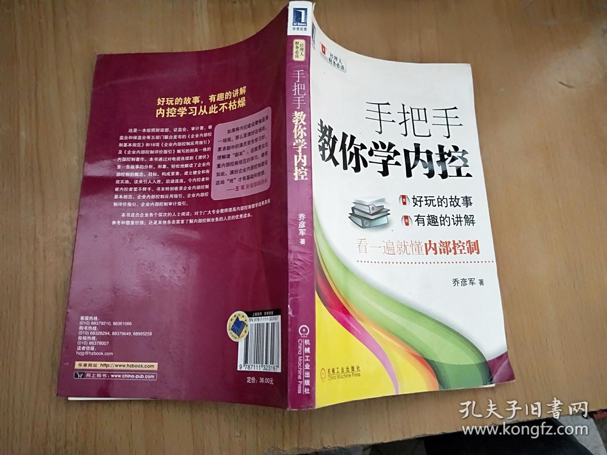 手把手教你学内控