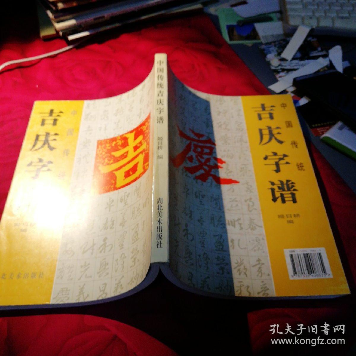 吉庆简谱_唢呐吉庆锣鼓简谱