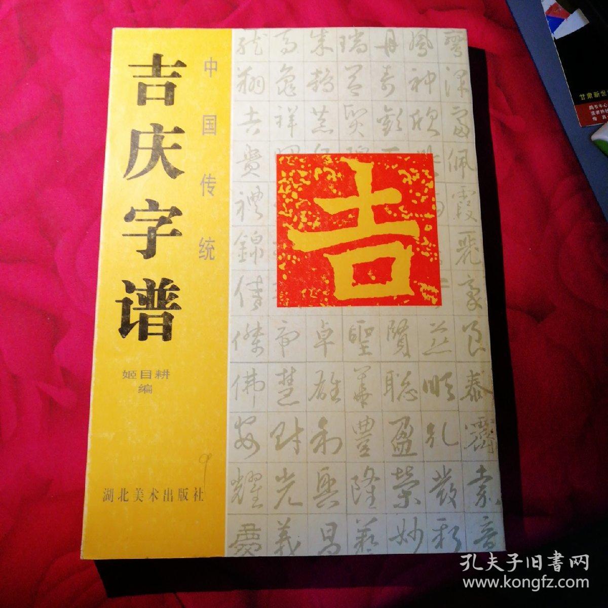 吉庆简谱_唢呐吉庆锣鼓简谱