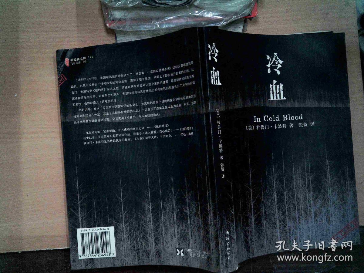 冷血([美]卡波特 著;张贺 译)_简介_价格_小说书籍_孔网