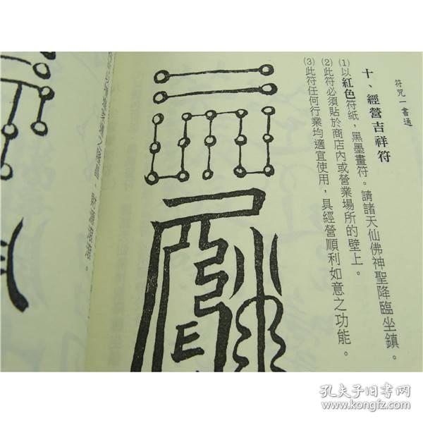 画符念咒入门教材 道家符咒入门 符咒极速入门 符咒书