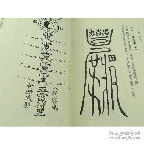 画符念咒入门教材 道家符咒入门 符咒极速入门 符咒书