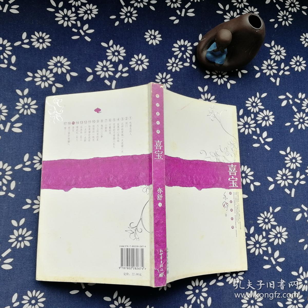 喜宝(亦舒 著)_简介_价格_文学书籍_孔网