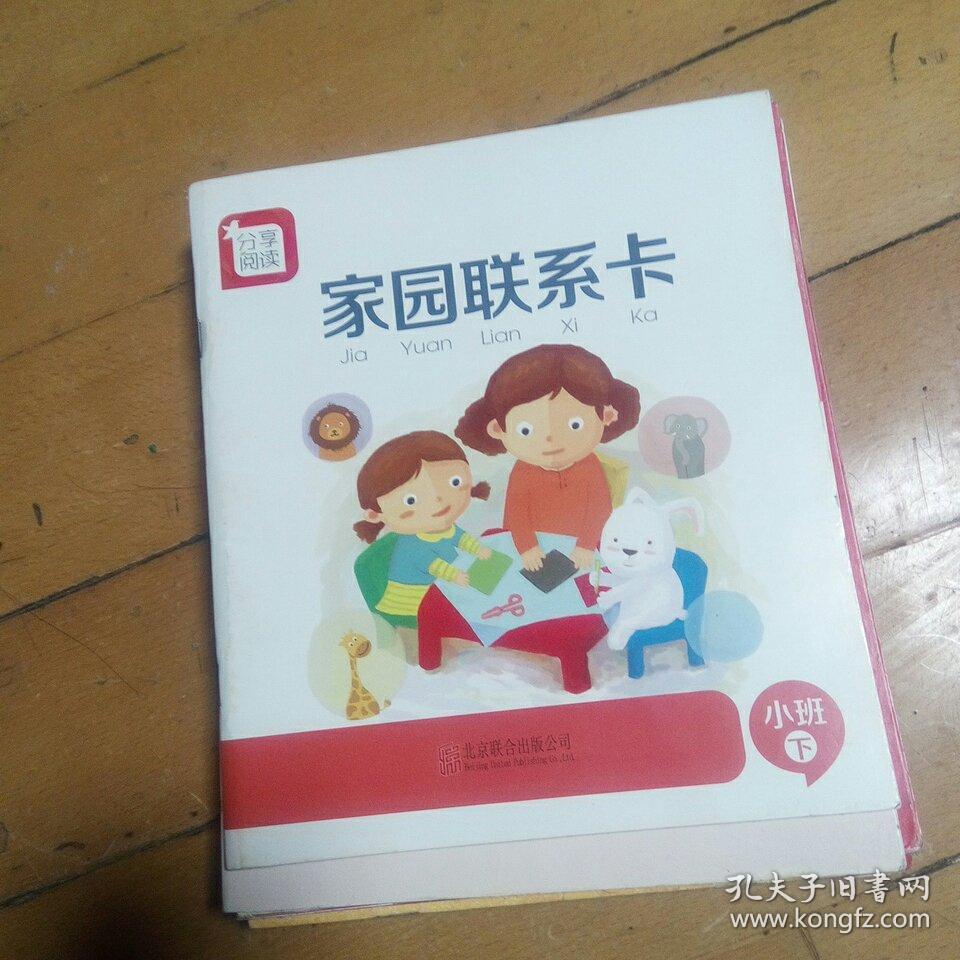 0版小班下1-18,家园联系卡,家庭手册,共20本.