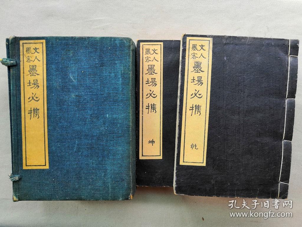 线装原函 乾坤2册全!书中分2字、3字、4字、5