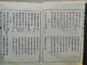 线装原函 乾坤2册全!书中分2字、3字、4字、5