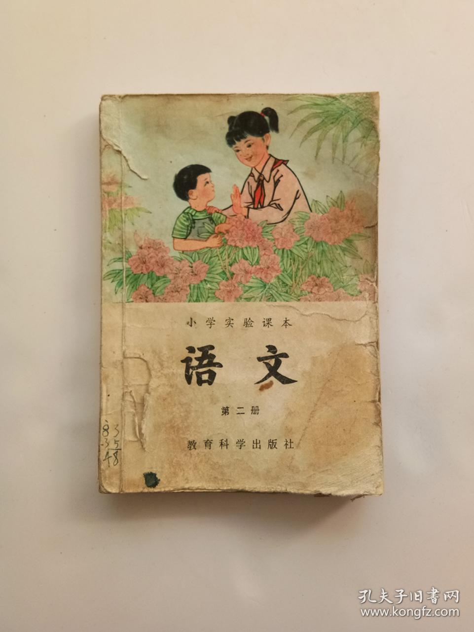 80年代老课本:小学美术课本(普及版) 试用本 美术 第十二册【87年】
