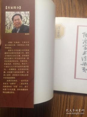 张宿宗书法册页_戴新民,罗德毅 主编_孔夫子旧书网