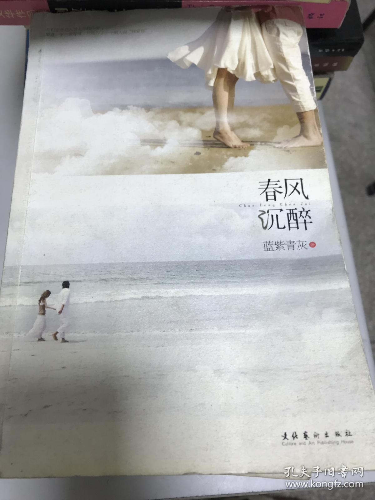 春风沉醉