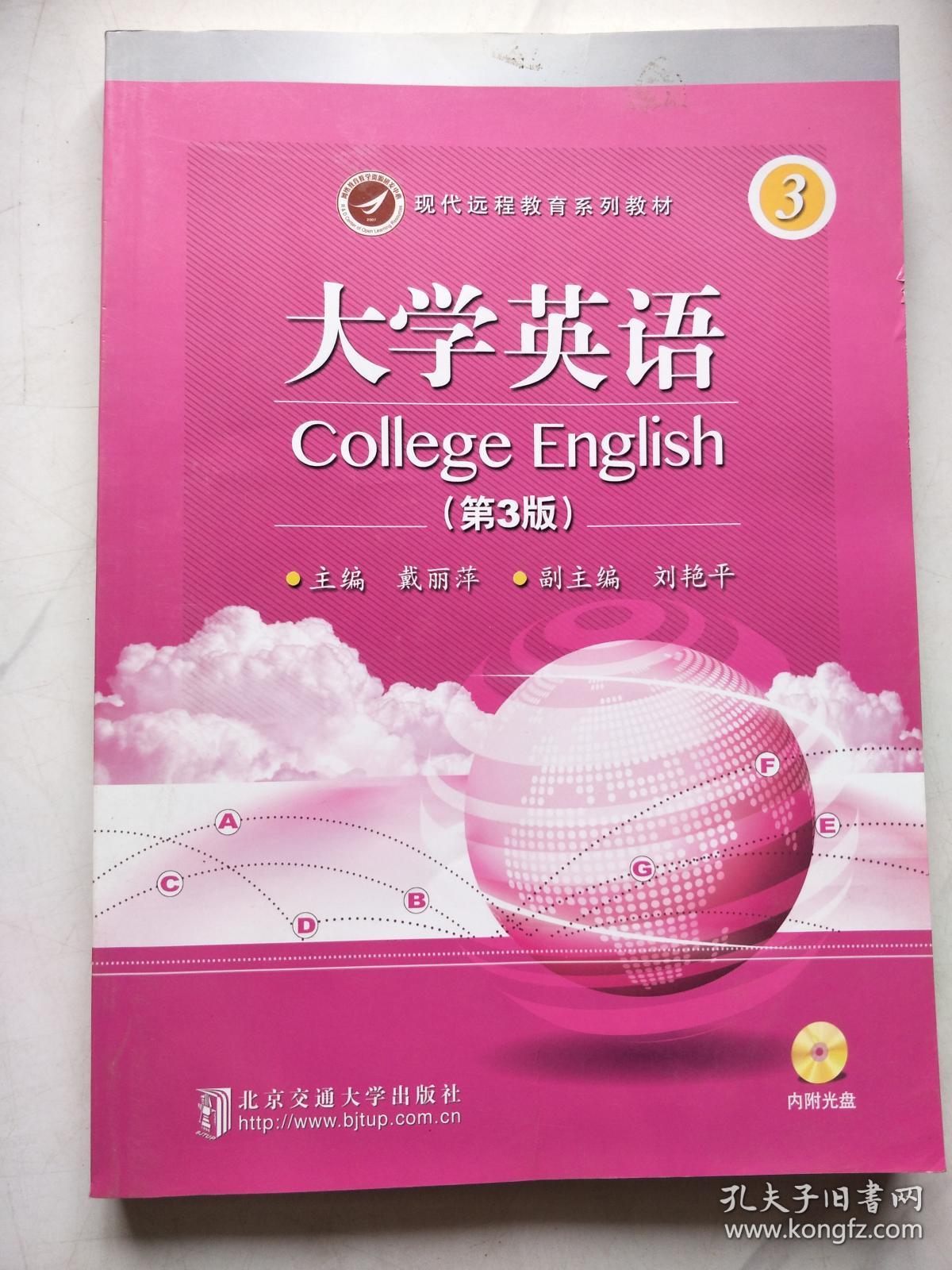 大学英语3